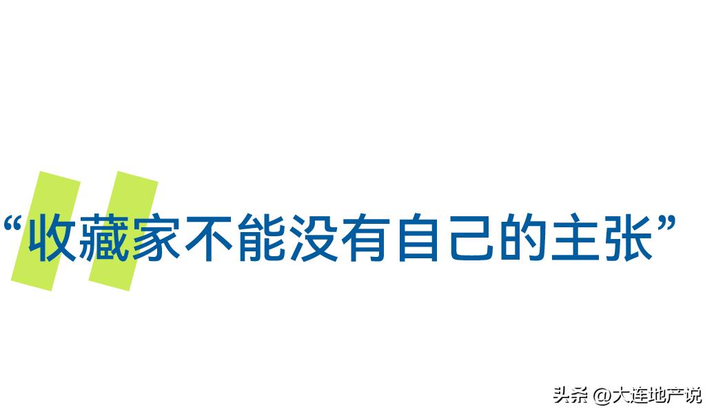 传奇与争议同在，一个三十年藏家的收藏心得