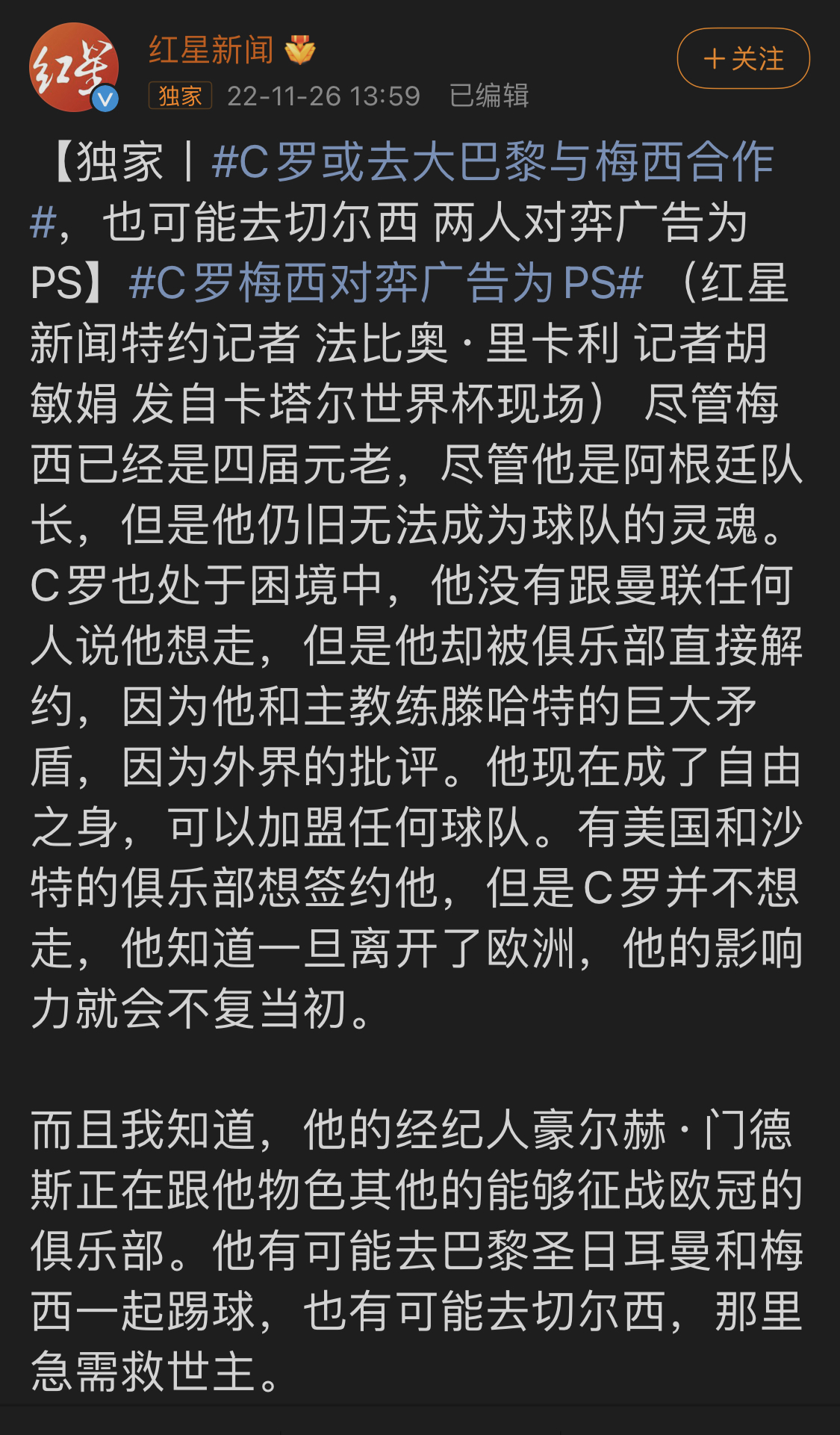央视最新谈论梅西和c罗,c罗与梅西的曝光率