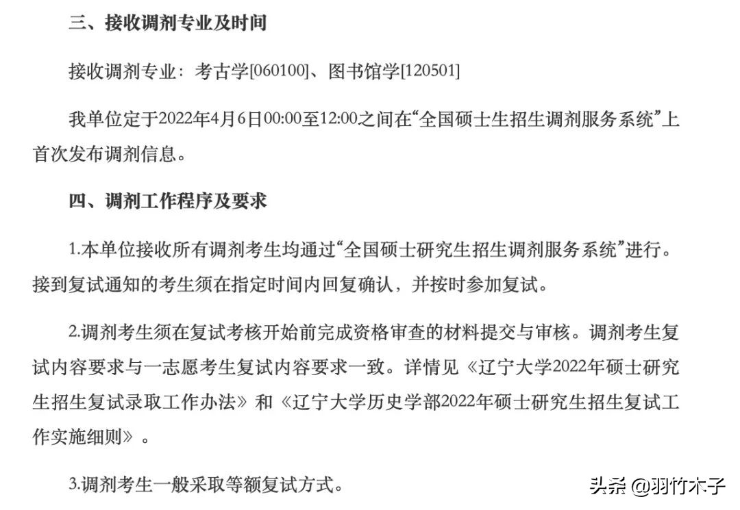 各个学校调剂名额公布时间,现在还有调剂名额的学校