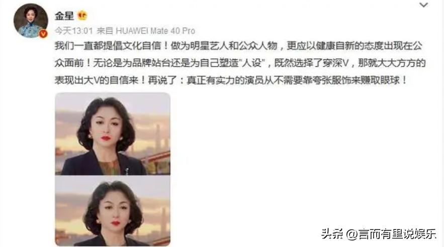 金星再回应女明星捂胸,金星再次回应女明星捂胸