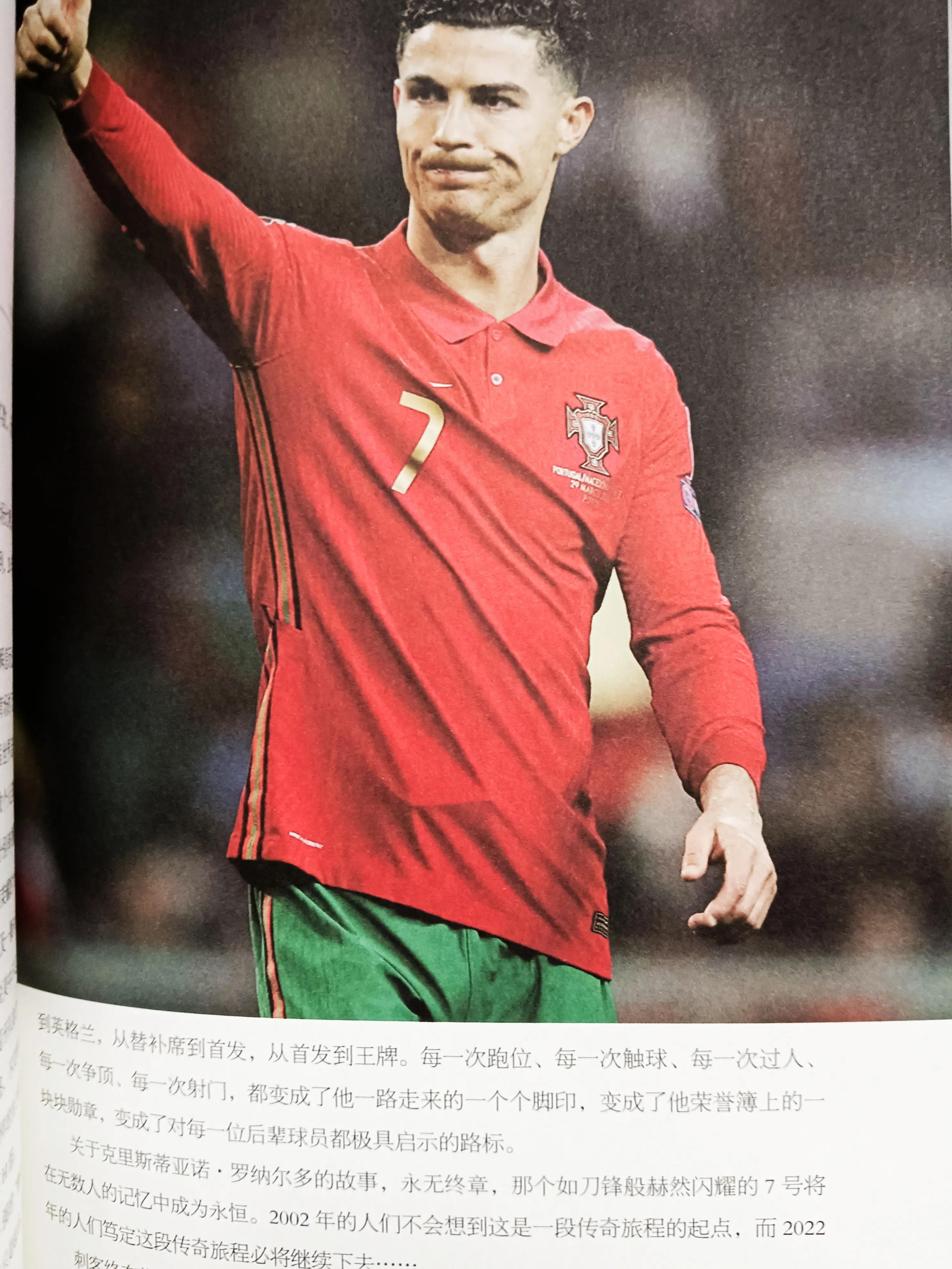 盘点关于c罗你不知道的七件事,c罗一个时代的谢幕但传奇永存