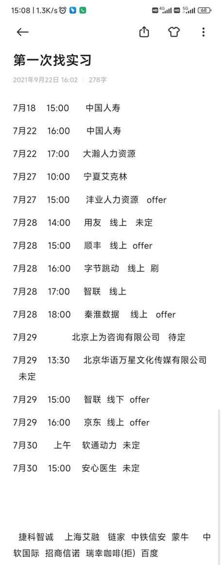 校招面试简历避坑,校招投递个人简历注意事项