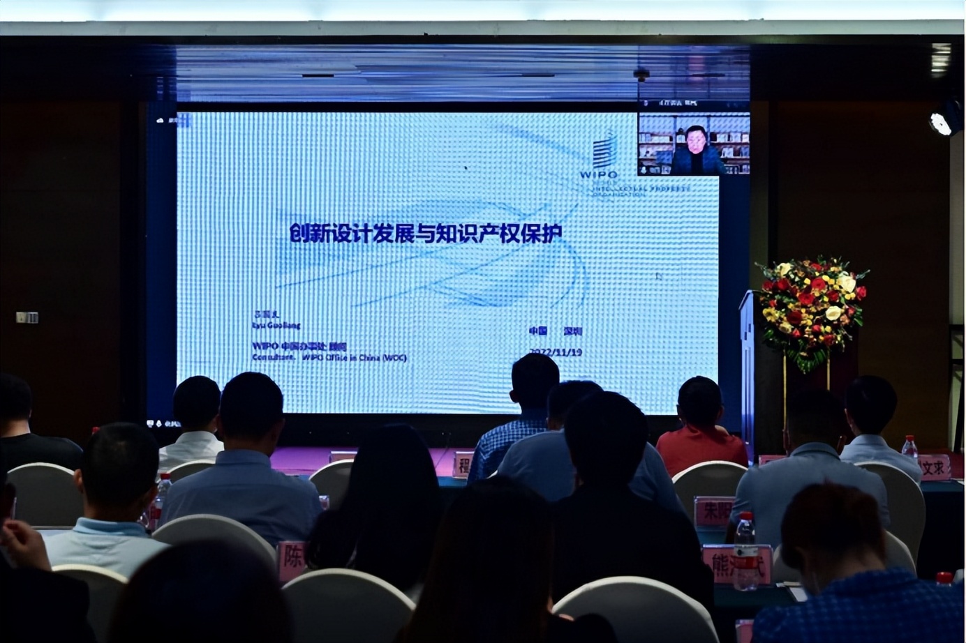 知识产权保护科技创新,中国知识产权及创新峰会