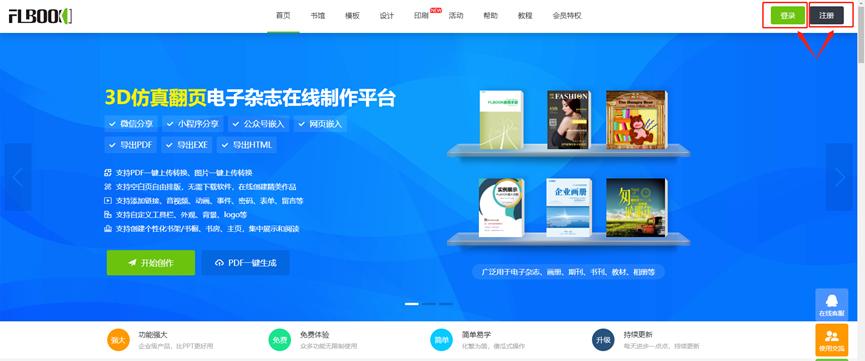 翻页电子书的在线快速制作,翻页电子书如何制作