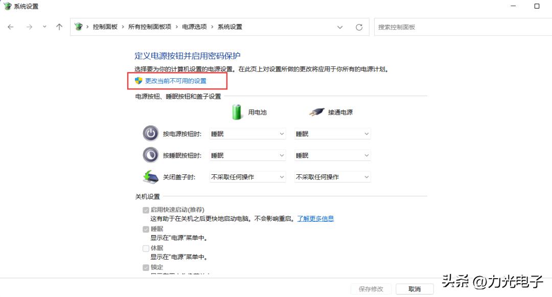 win11控制面板没有休眠选项,win11休眠模式怎么关闭后台应用