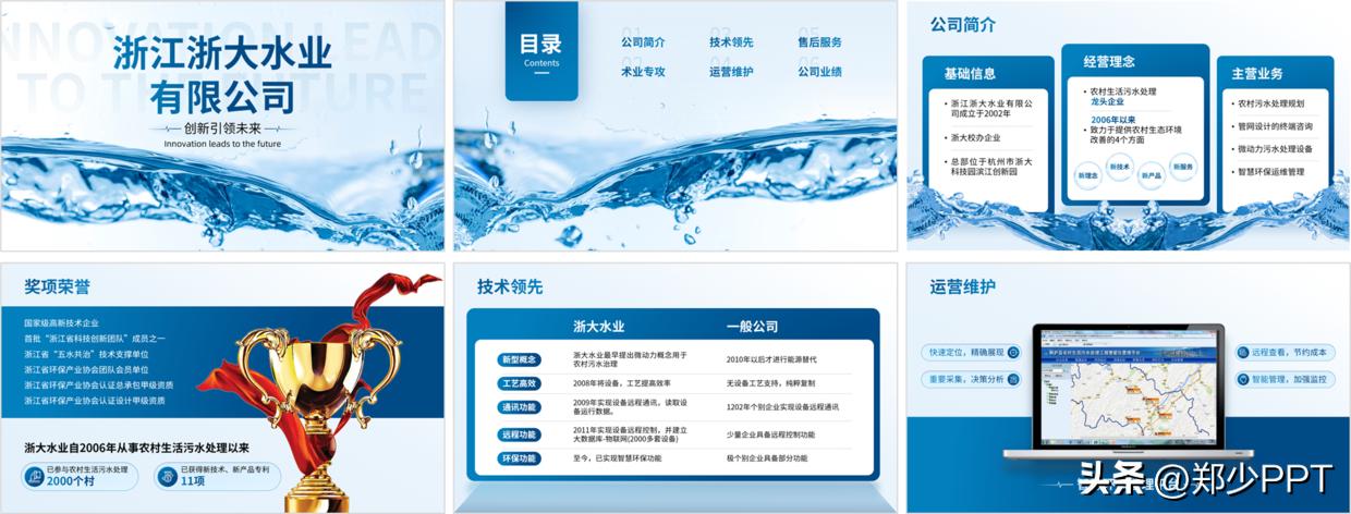 修改一份公司水业PPT案例，蓝色效果看起来很清爽，老板很喜欢！