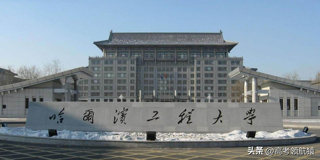 张雪峰说哈工程是全国最好的大学,张雪峰哈尔滨工程大学多少分录取