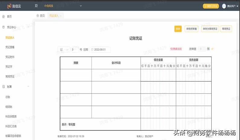 哪一款财务软件比较好,财务软件2023最新排名