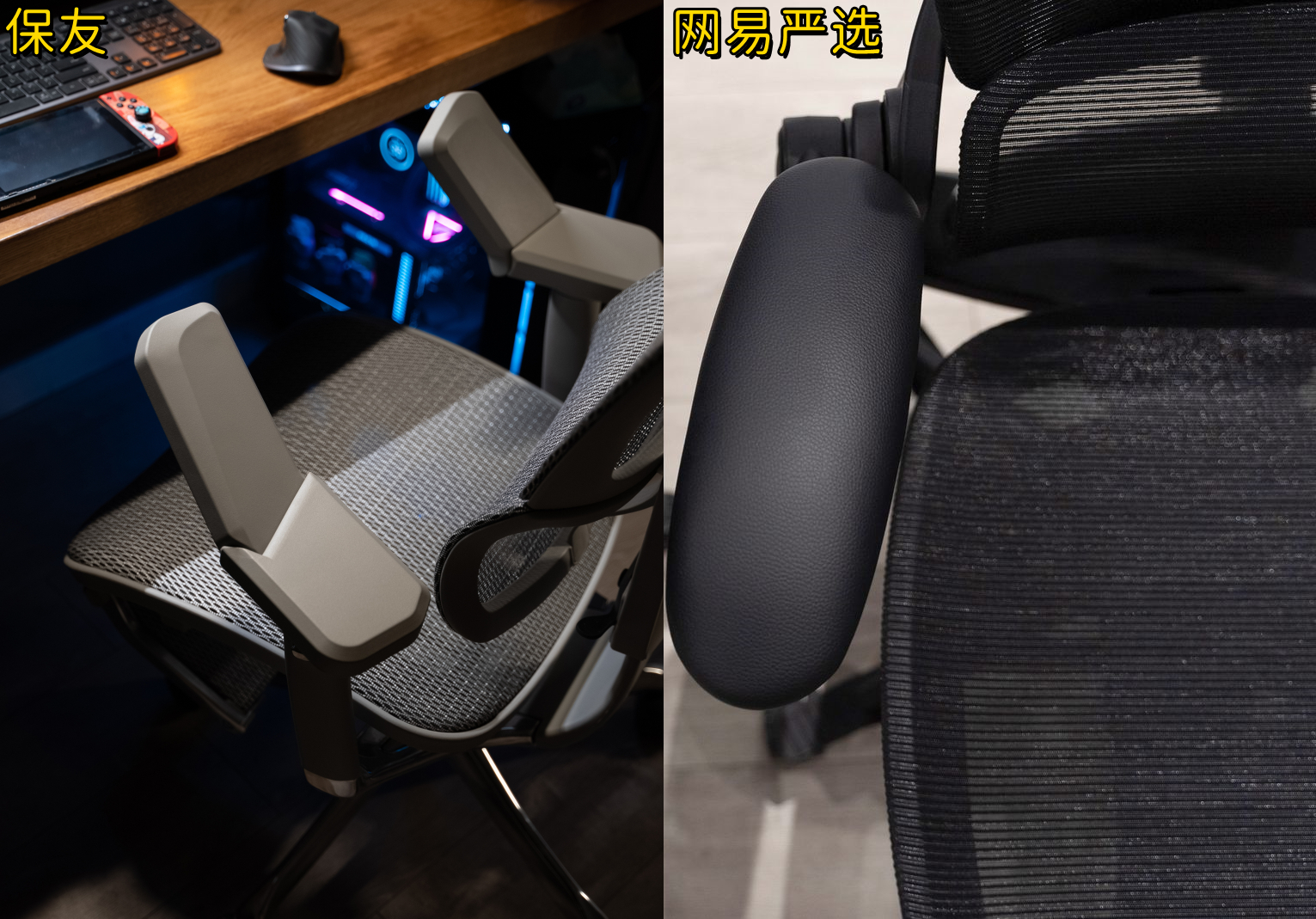 保友优旗舰版人体工学椅评测,网易严选工学椅型号