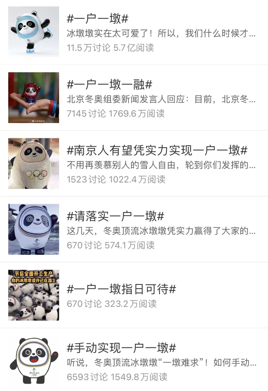 骗子盯上冰墩墩,冰墩墩被骗20万