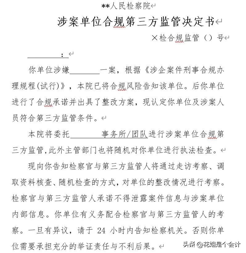 真实业务如实代开普通发票合法吗,虚开发票检察院不起诉结案流程