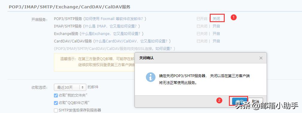 QQ邮箱『客户端授权码』如何开启？