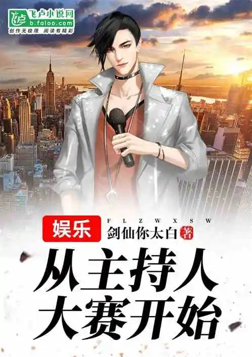 五本飞卢娱乐文书单！节目组送餐，却被抓去唱歌