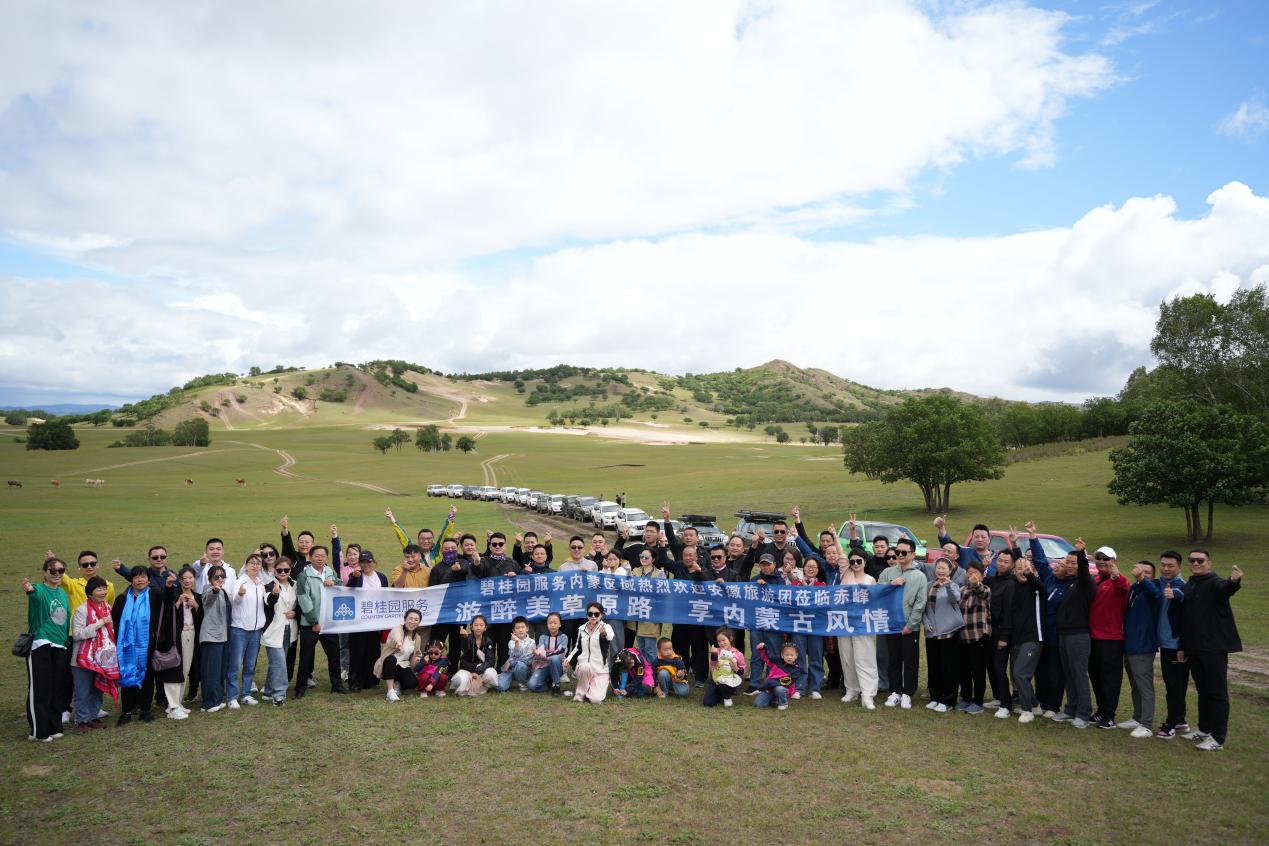 碧桂园物业让我圆了大草原的梦想