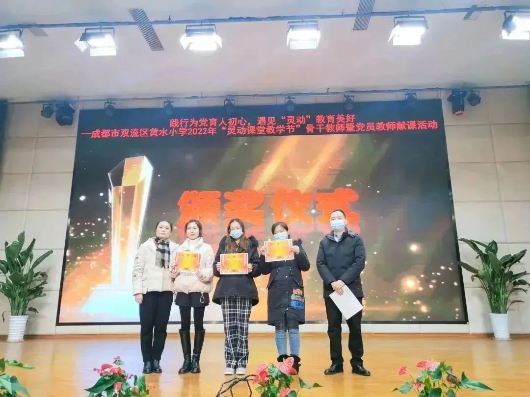 成都双流杨公黄水小学,成都双流区黄水小学