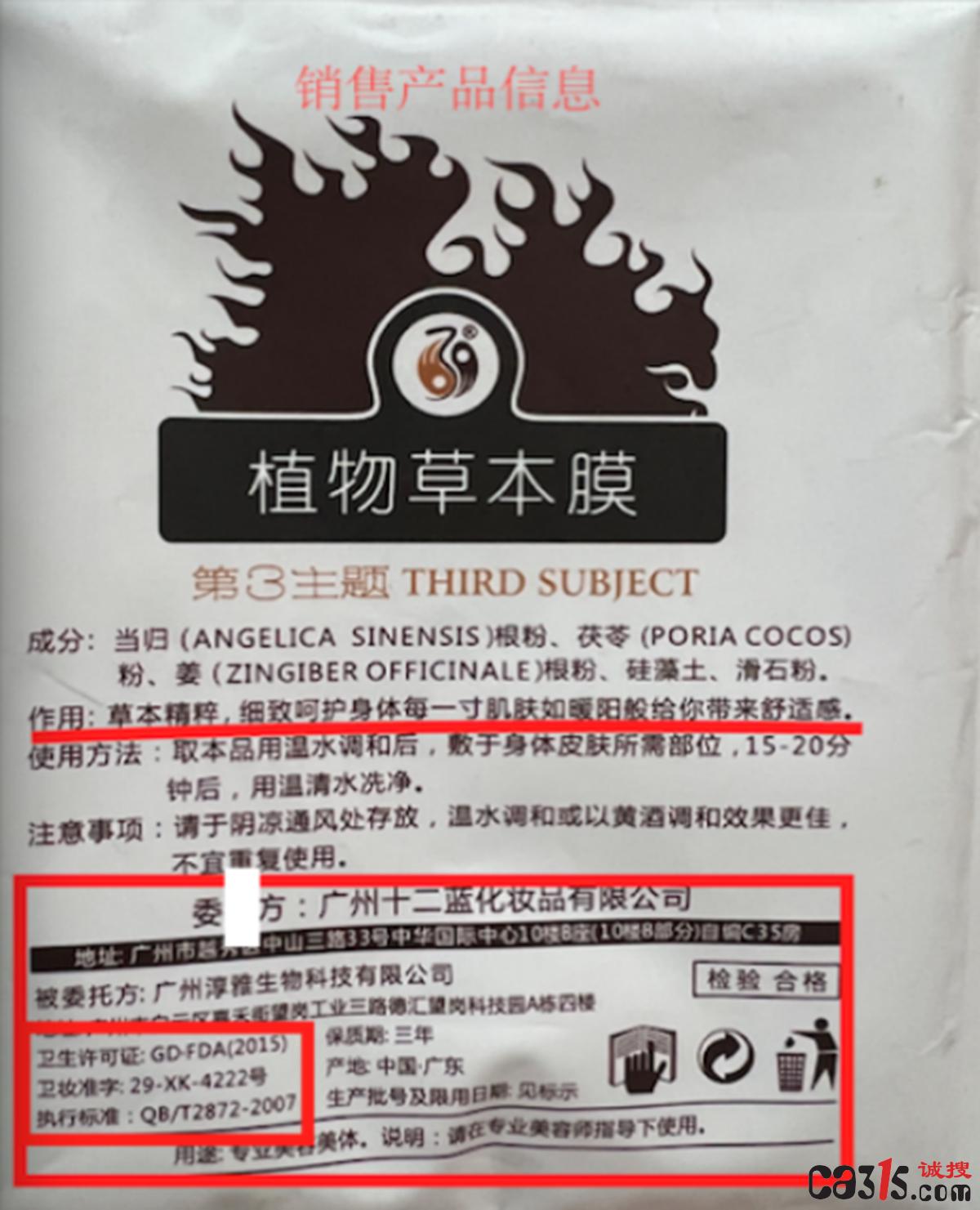 3.15调查：十二蓝化妆品宣称延缓衰老、治愈疾病涉嫌违反广告法