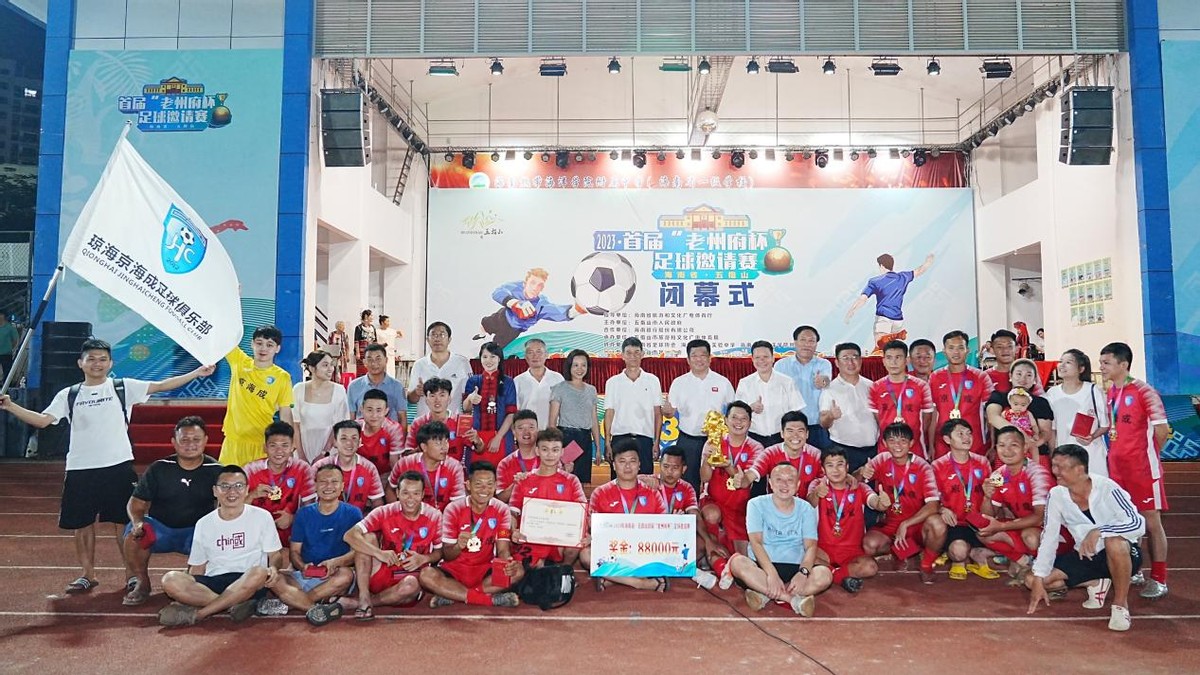 2024五指山老州府足球杯决赛,2024年海南省足球锦标赛