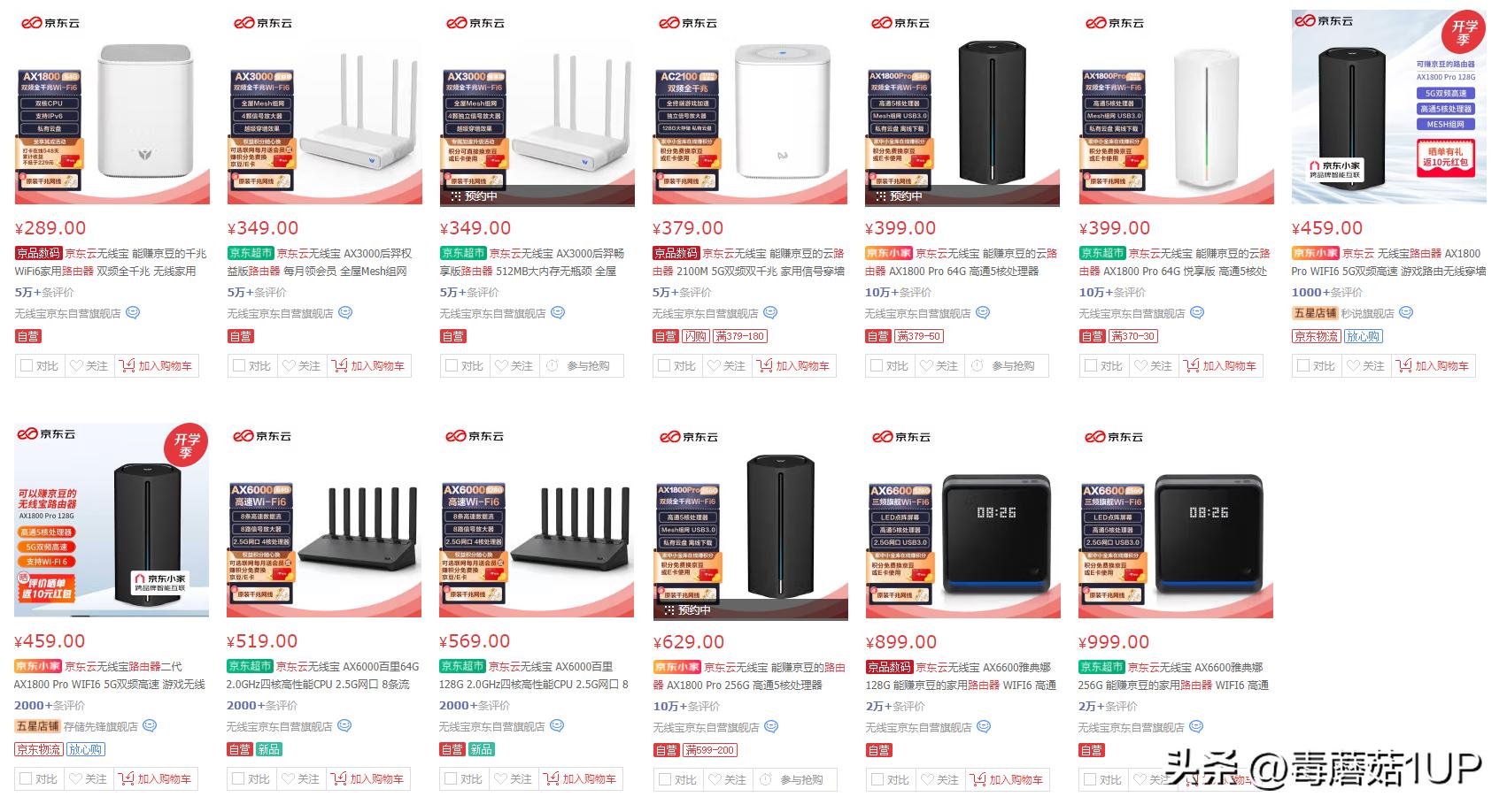 京东云无线宝路由器拆机,京东云路由宝详细拆解