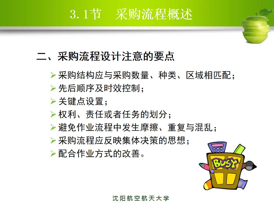 新上任采购主管如何做好工作,新入职采购经理的工作流程