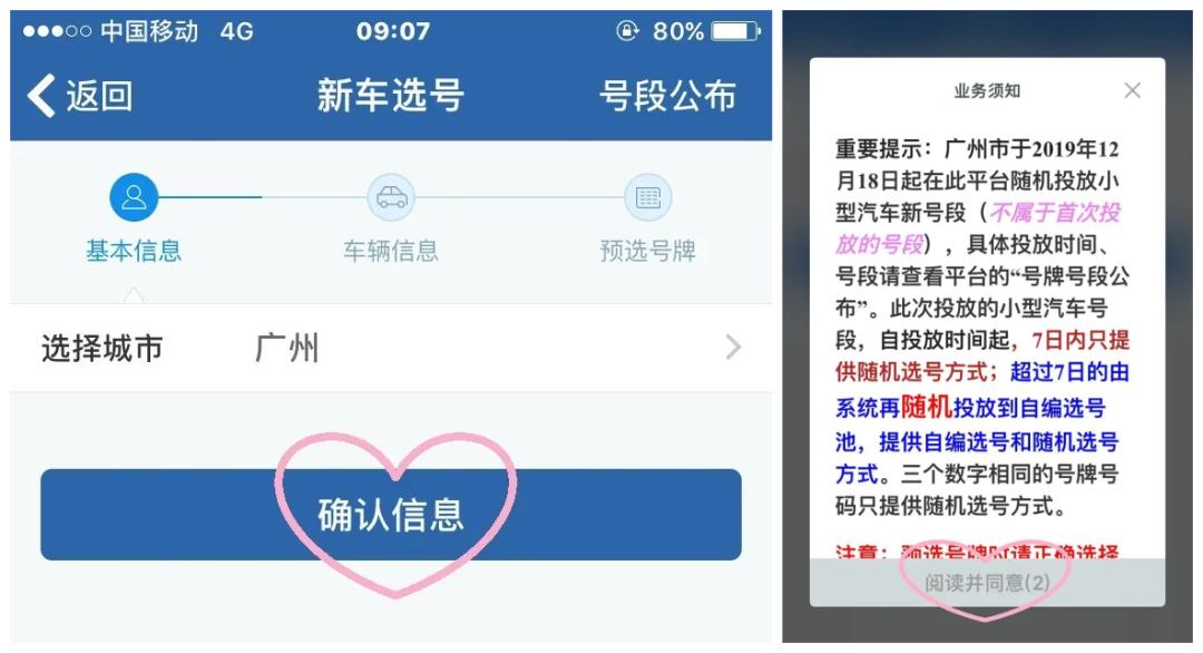 广州新车上牌选号技巧,广州新车上牌选号攻略