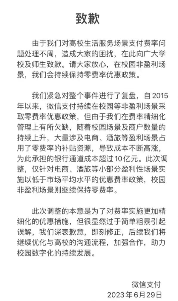 微信回应微信支付遭多所高校停用,大学微信支付手续费后续
