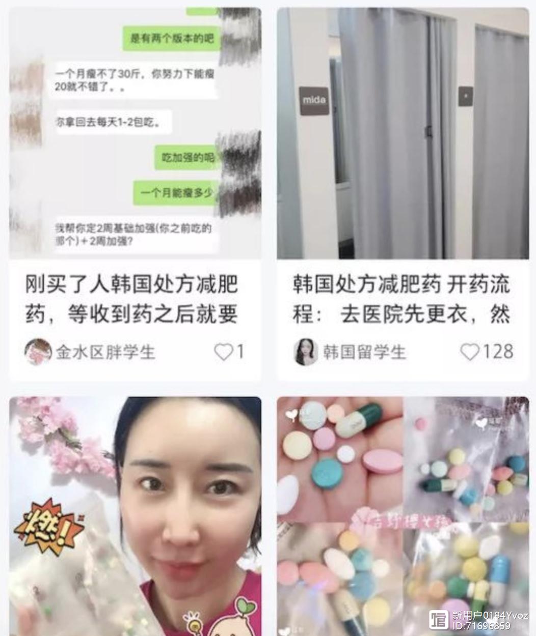 今天我一定要扒一扒“网红*肥药减**”