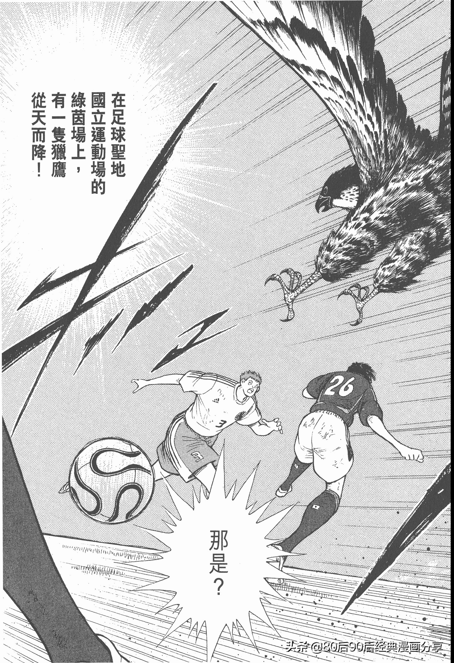 足球小將.GOLDEN-23卷003下