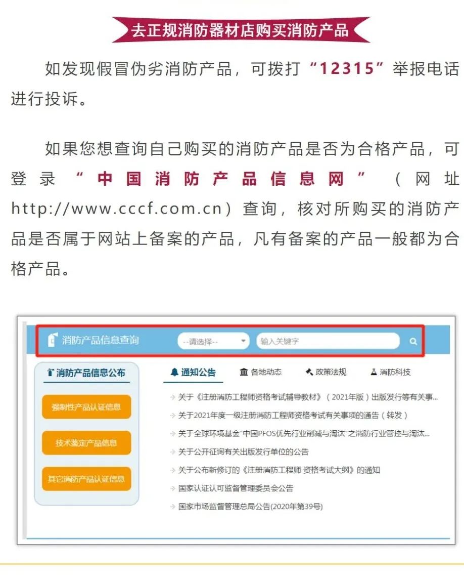 消防315教您快速识别真假消防产品,涨知识如何鉴别消防产品真伪