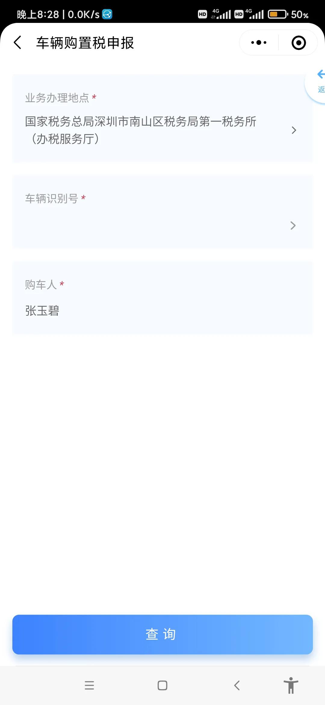 深圳购置税网上怎么办理,外地买车能在深圳缴纳购置税吗