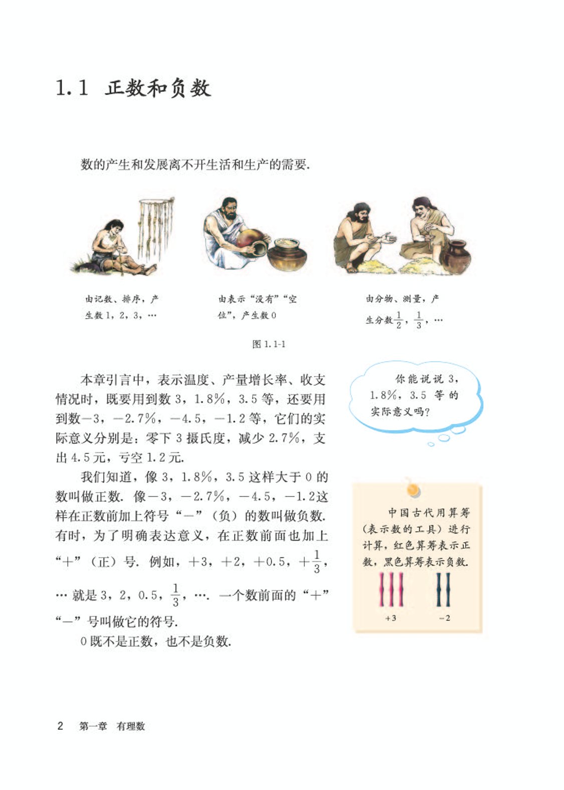 初中数学七年级沪科版下电子课本,初中数学七年级上册加减乘除计算