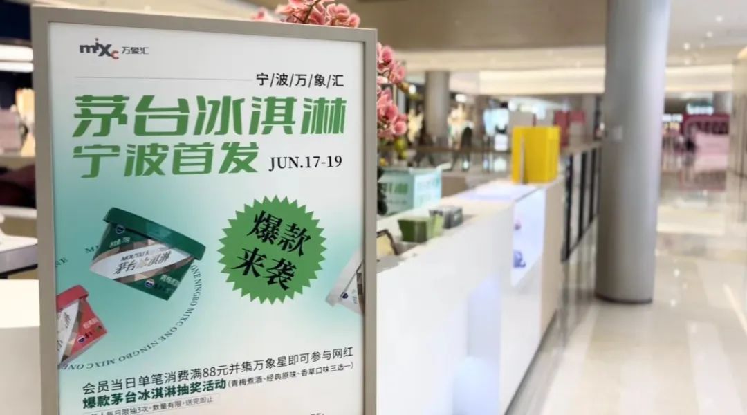 茅台冰淇淋贵州在哪吃,贵州特色茅台雪糕