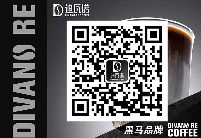 库迪咖啡加盟需要什么条件,迪瓦诺咖啡东莞加盟电话