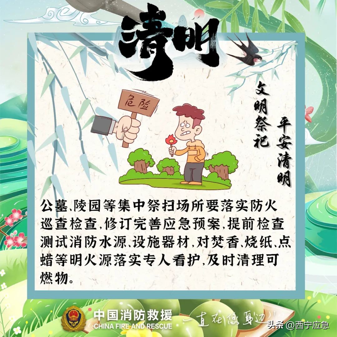 清明祭扫防火工作报道,清明祭扫注意防火录音