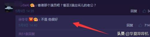 徐冬冬回应椰汁低俗广告语,大嫂徐冬冬辟谣虚假合作