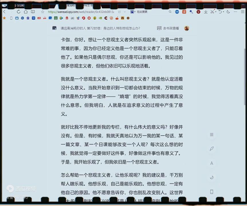 第72封信：身边的人特别悲观怎么办？