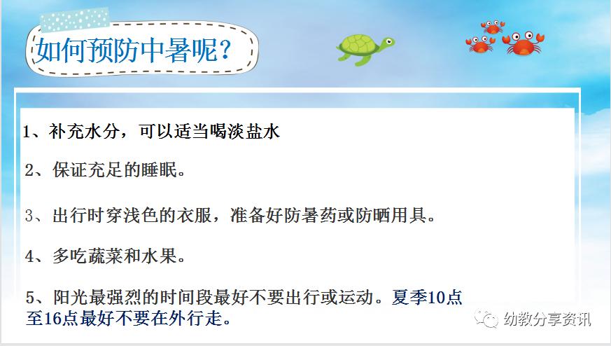 预防中暑安全教育ppt,免费防中暑ppt课件