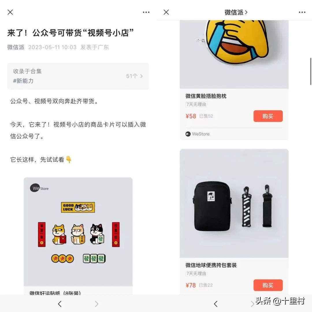 公众号可带货视频号小店，是新的赚钱机会吗？