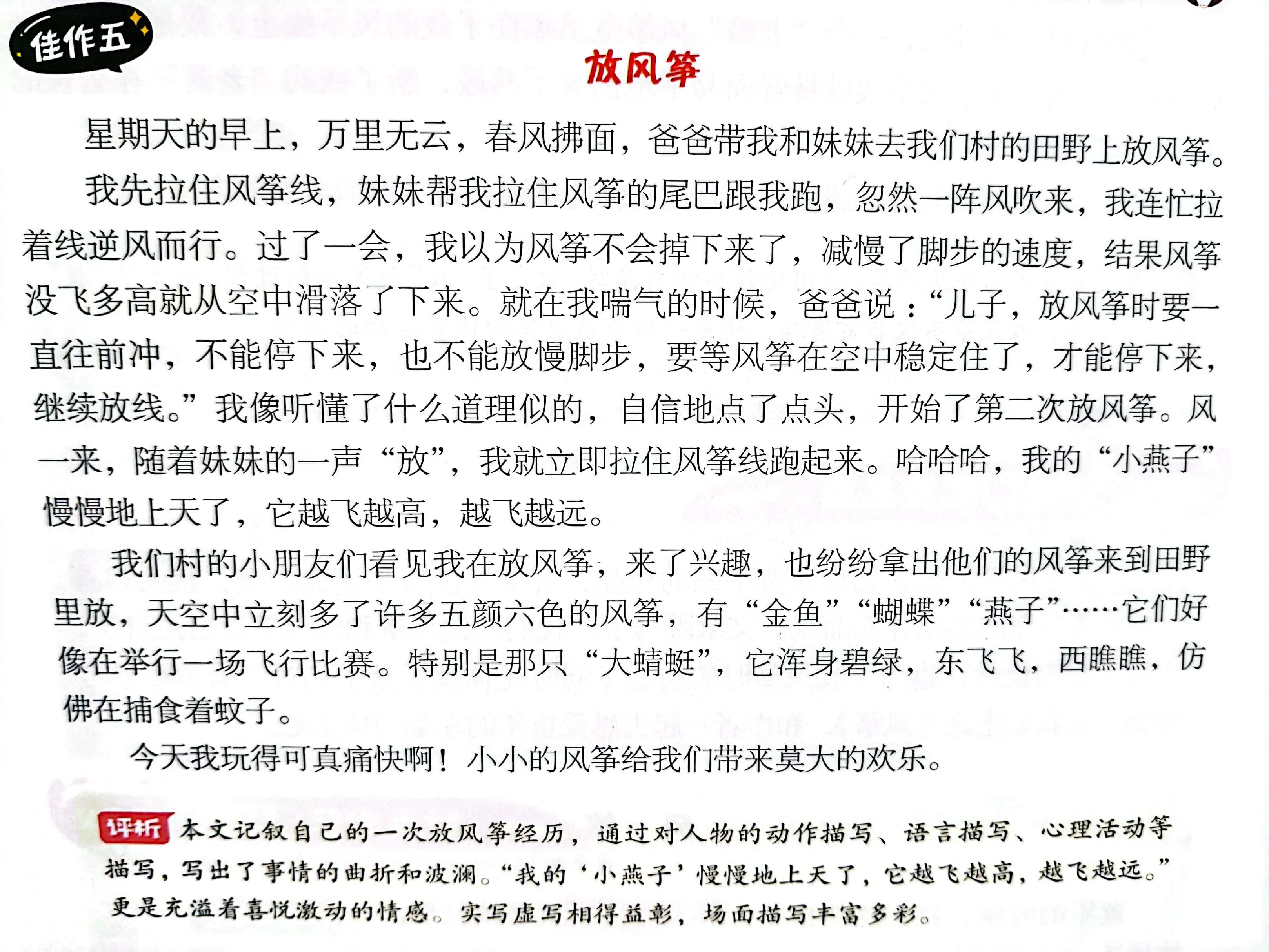 三年级第二单元作文放风筝100字,三年级下册第二单元放风筝400字