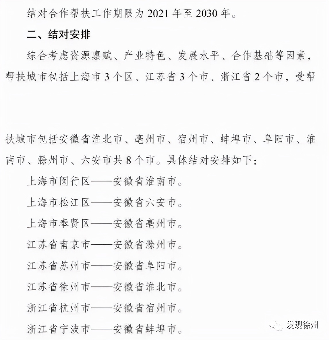 徐州发展和中国的崛起,国家战略赋能淮海