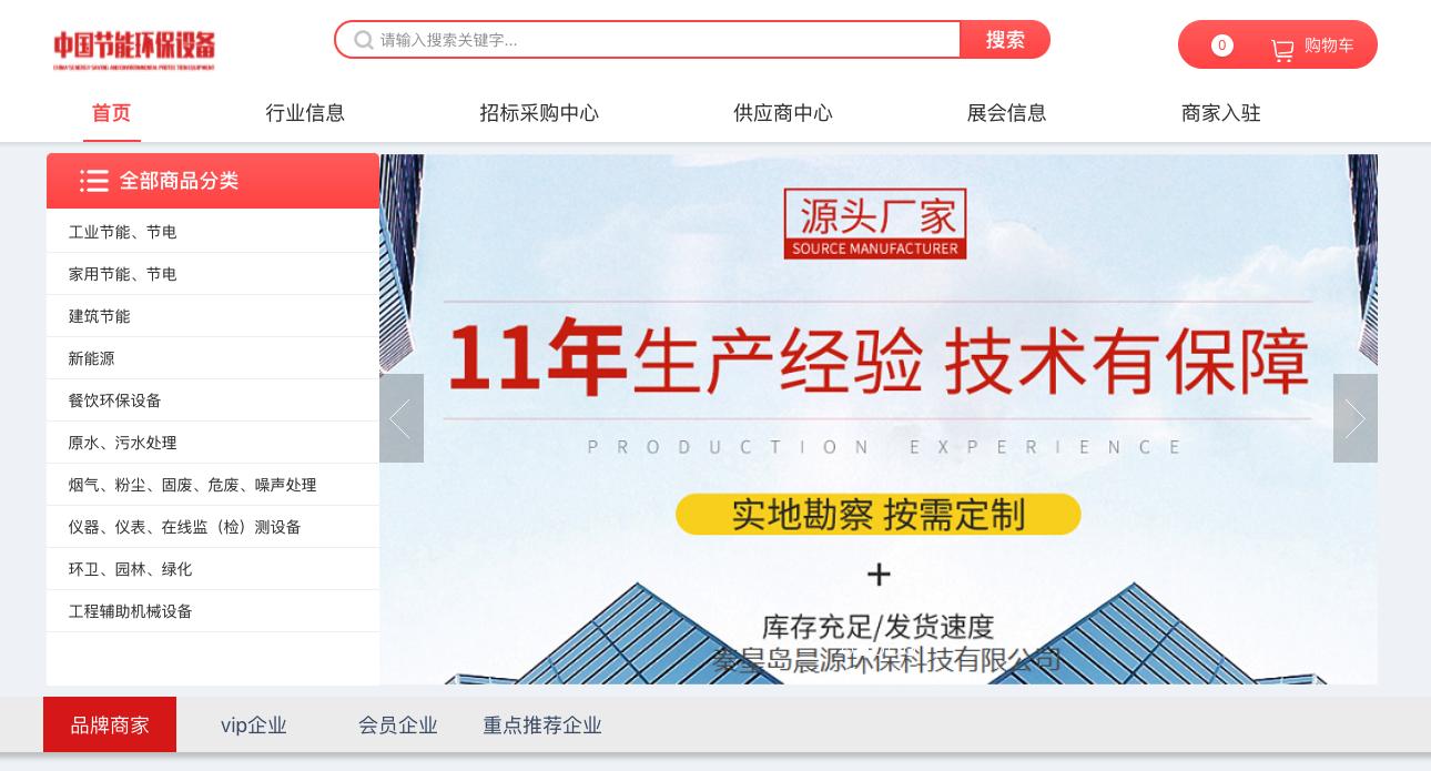 打造行业高端平台,提供整体解决方案——中国节能环保设备网
