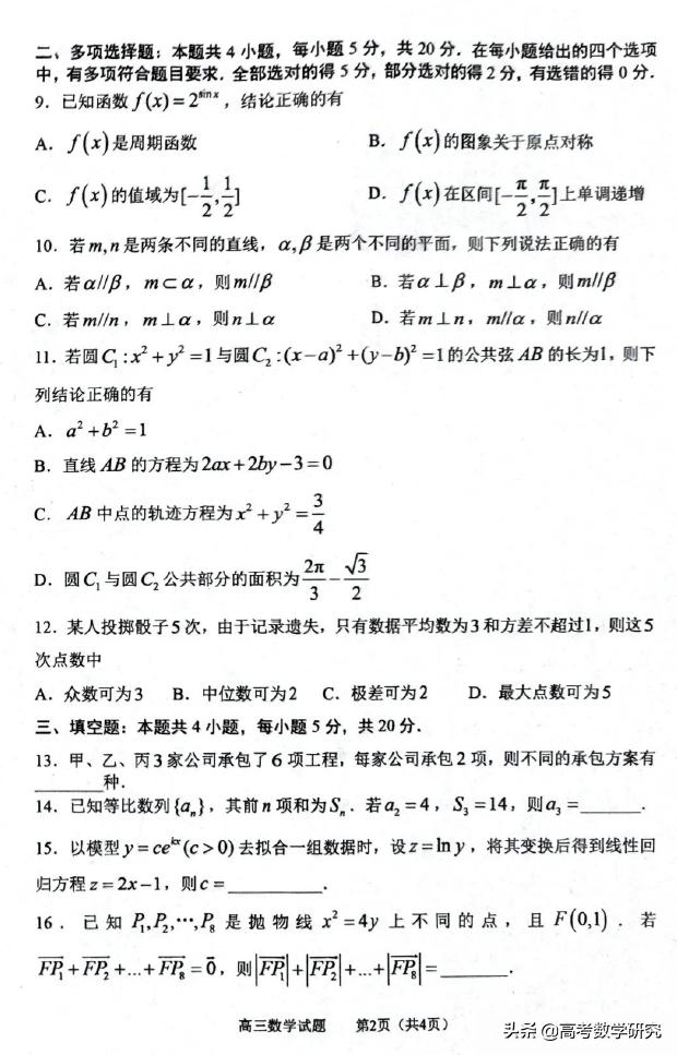 淄博市2020-2021高三模拟考试答案,淄博市2020-2021高三模拟数学试题