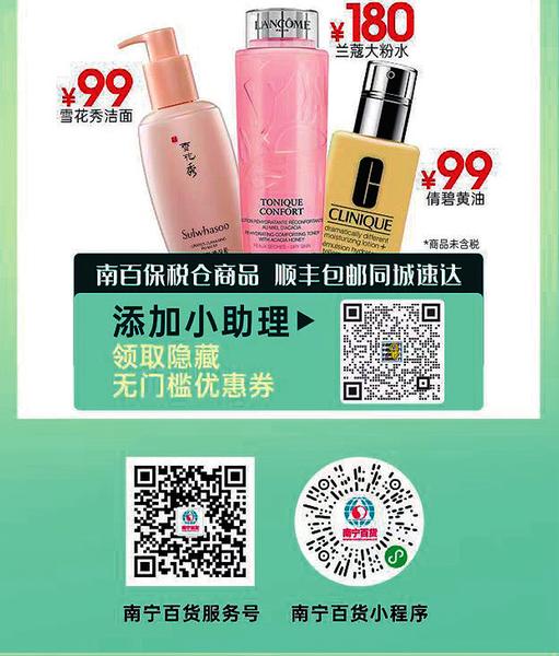 买新衣化靓妆，一起约“惠”春天！爱美的你看过来，邕城各大商场美妆服饰折扣信息全在这里→