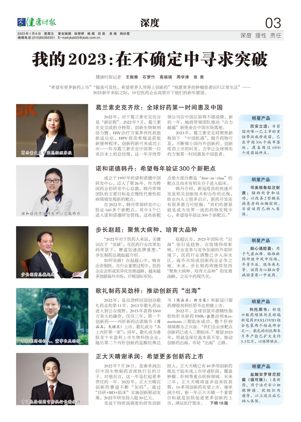 我的2023：在不确定中寻求突破