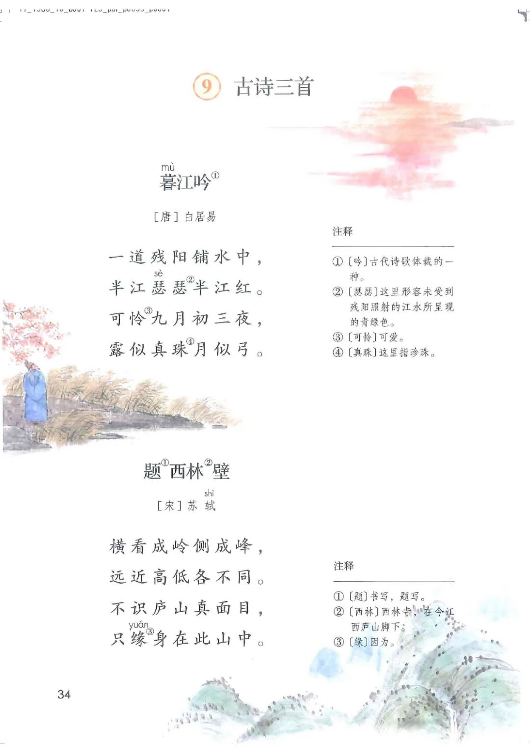 电子课本|人教部编版教材小学语文四年级（上册）课本-暑假预习