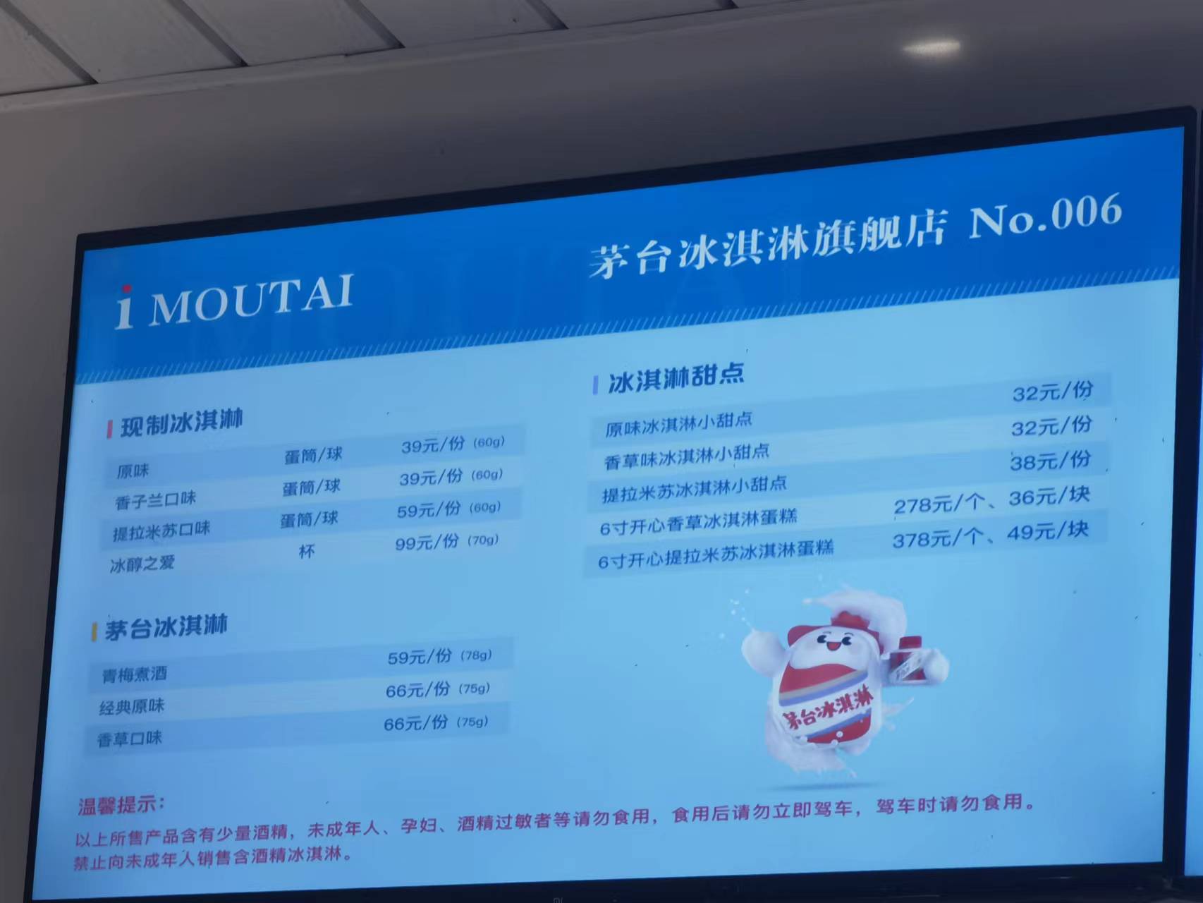 躲过了钟薛高，没防住茅台冰淇淋的背刺