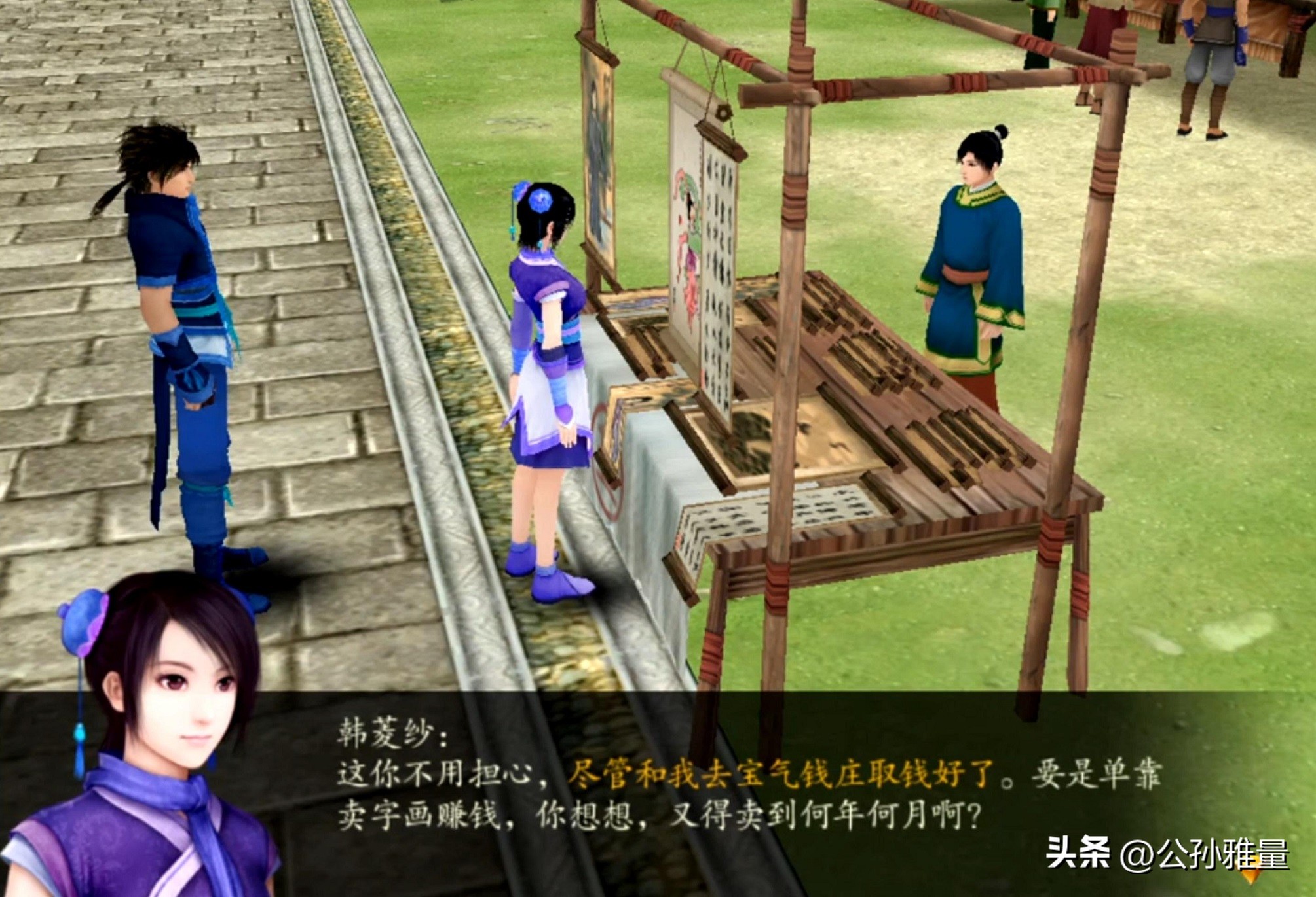 仙剑四隐藏剧情,仙剑奇侠传四景天