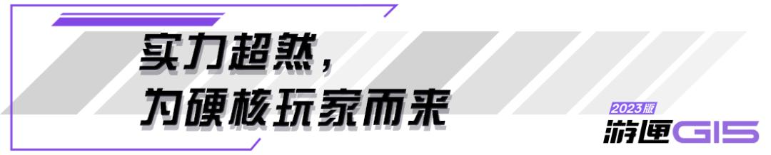 游匣g152023款深度测评游戏,戴尔游匣g162023值得买吗