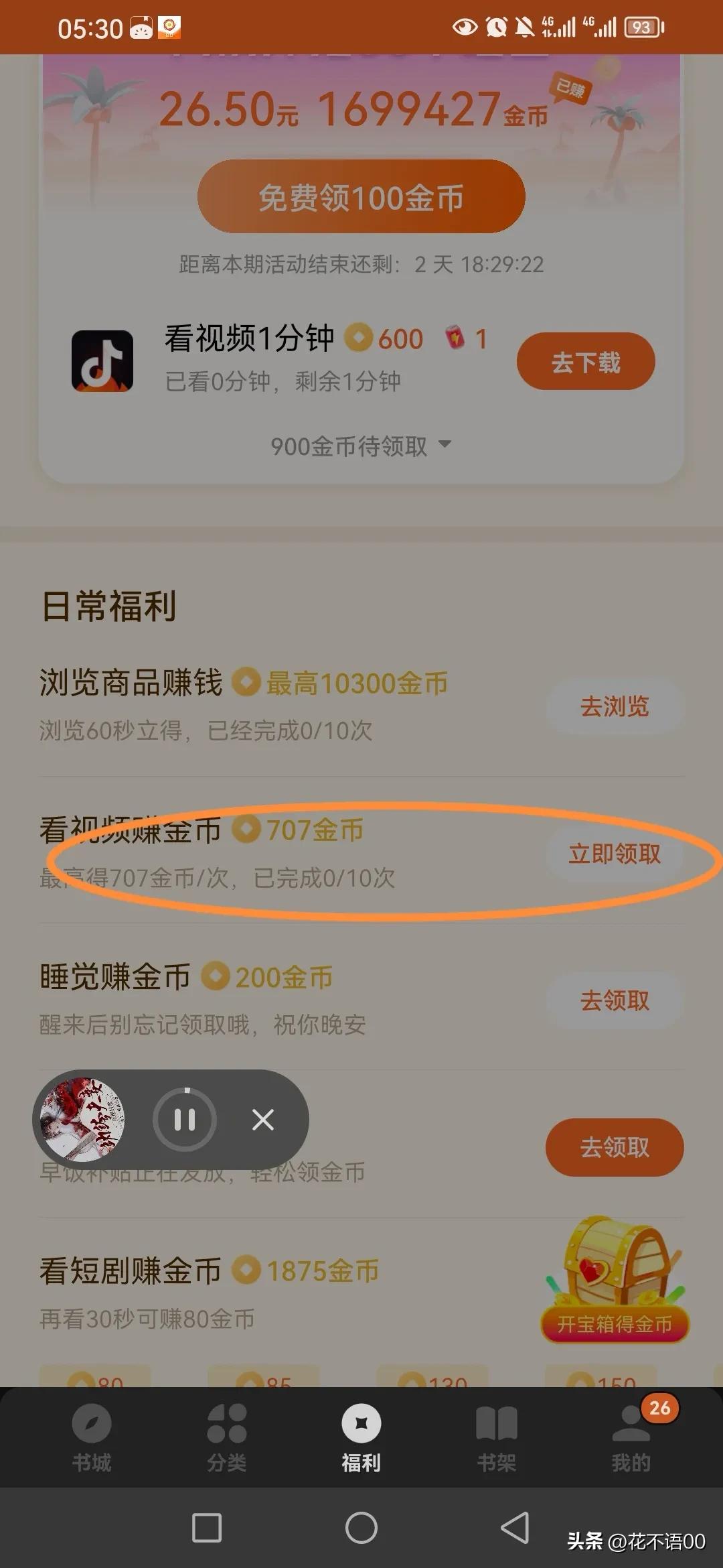 番茄免费金币,番茄金币怎么刷最多