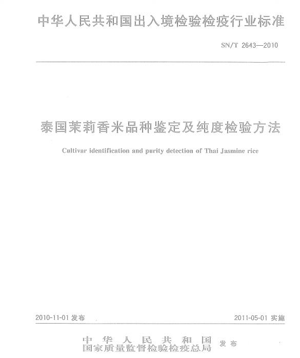真正的泰国香米,泰国乌汶香米