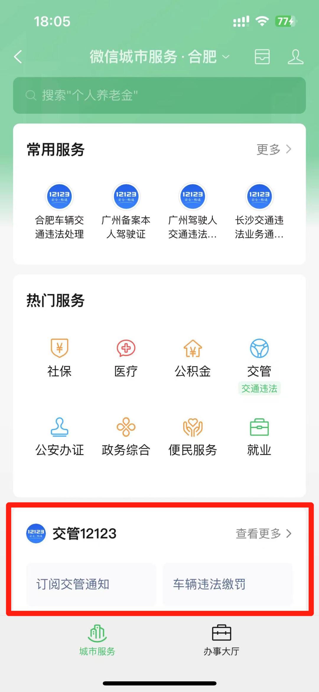 交通违法微信怎么在线缴费,微信交通违法缴费